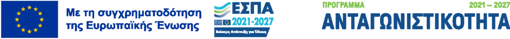ΠΡΟΓΡΑΜΜΑ ΑΝΤΑΓΩΝΙΣΤΙΚΟΤΗΤΑ 2021-2027, Με τη συγχρηματοδότηση της Ευρωπαϊκής Ένωσης